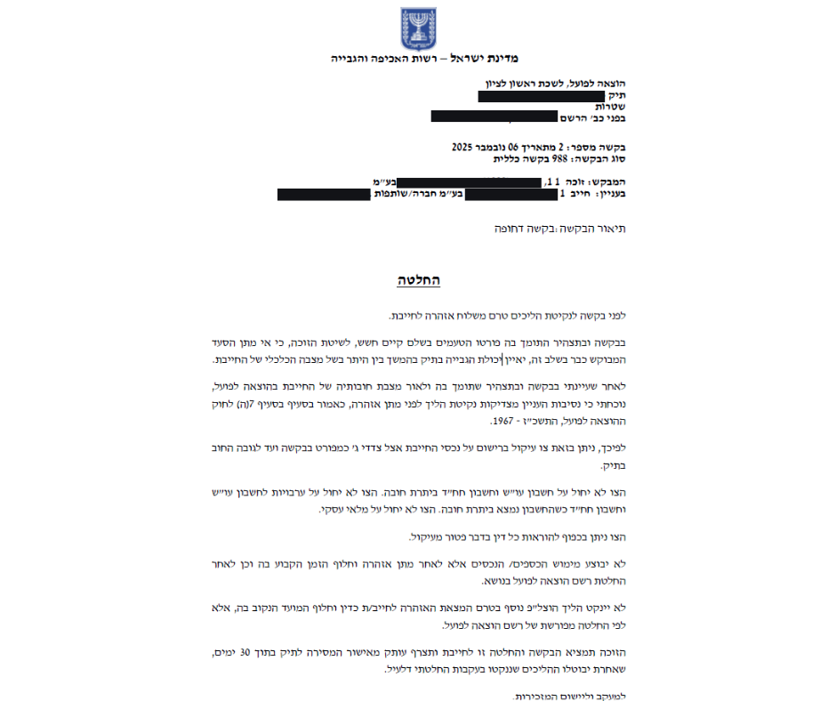 החלטה על עיקול לפני מסירת אזהרה בהליך גביית חוב בהוצאה לפועל